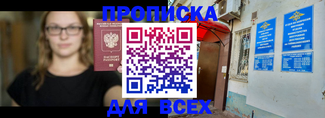 прописка от собственника в Енисейске