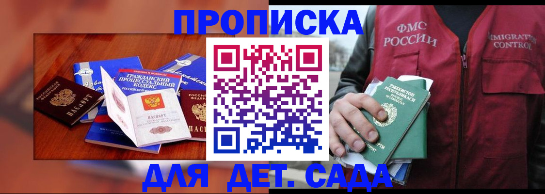временная регистрация в квартире в Енисейске