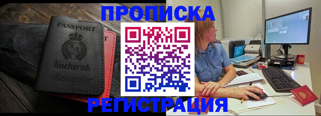 прописка для школы в Енисейске