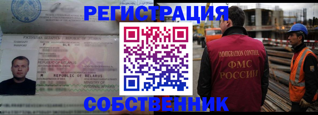 временная регистрация законно в Енисейске