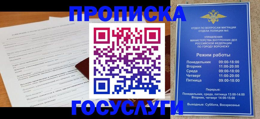 прописка штамп в Енисейске