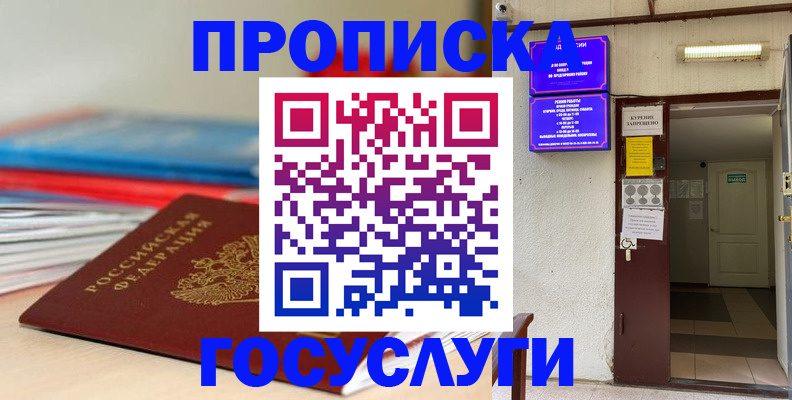 прописка законно в Енисейске