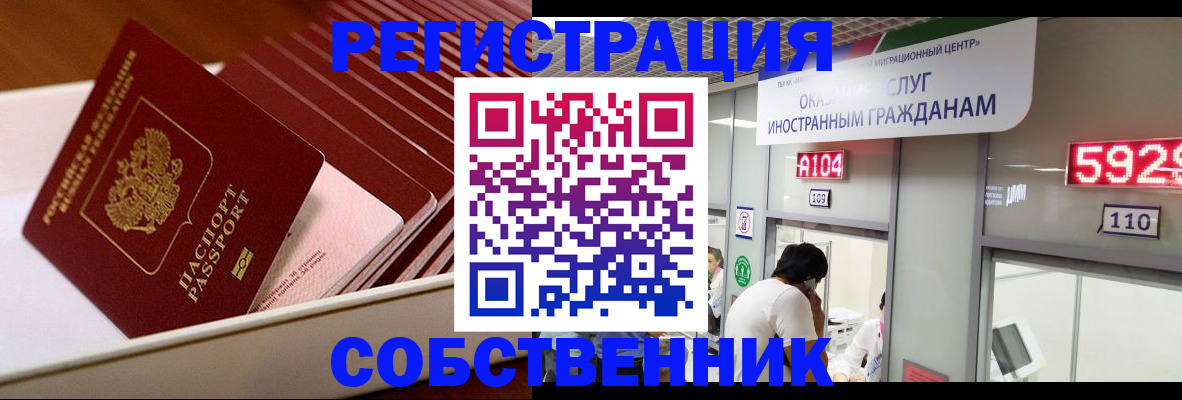временная регистрация недорого в Енисейске